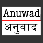 Anuwad আইকন
