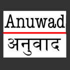 Anuwad 图标