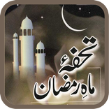 Tohfa-e-Ramzan