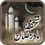Tohfa-e-Ramzan icon
