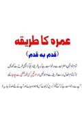 پوستر Umrah Ka Tariqa