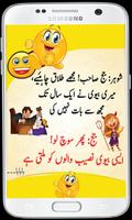 Funny Urdu Latifay 2017- Urdu Jokes capture d'écran 3