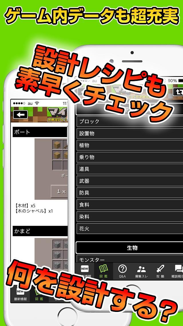 マイクラ攻略設計レシピ交流掲示板 For マインクラフト Para Android Apk Baixar マイクラ攻略設計レシピ交流掲示板 For マインクラフト Para Android Apk Baixar