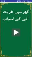 Ghar Mein Ghurbat anay k Asbab Plakat