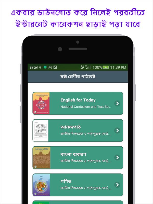 Class 6 nctb bangla text book apk class 6 nctb bangla text book 