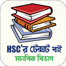 HSC Arts Text Book Syllabus APK