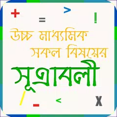 Baixar HSC Formula & Equations Preperation for HSC Result APK