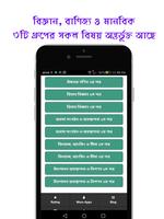 HSC Preparation & Suggestion এইচ এস সি  প্রস্তুতি تصوير الشاشة 1