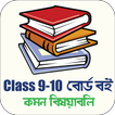 Class 9-10 Board Text Books