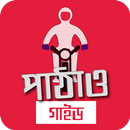 Guide for Ride Sharing App রাইড শেয়ারিং অ্যাপ গাইড APK