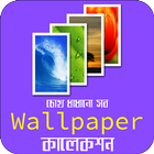 Wallpapers and Backgrounds Downloader ওয়ালপেপার アイコン