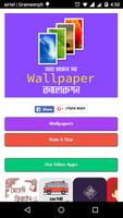Wallpapers and Backgrounds Downloader ওয়ালপেপার Affiche