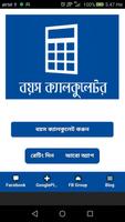 বাংলা বয়স ক্যালকুলেটর Age Calculator App Bangla poster