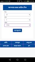বাংলা বয়স ক্যালকুলেটর Age Calculator App Bangla screenshot 1