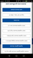বাংলা বয়স ক্যালকুলেটর Age Calculator App Bangla capture d'écran 2