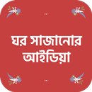 Home Decoration & Design APK