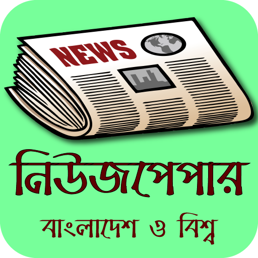 All Bangla Newspaper Apps বাংলাদেশের সংবাদপত্র BD