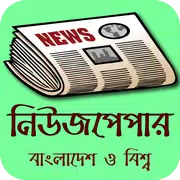All Bangla Newspaper Apps বাংলাদেশের সংবাদপত্র BD