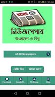 All Bangla Newspaper Apps বাংলাদেশের সংবাদপত্র BD Affiche