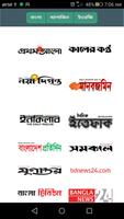 All Bangla Newspaper Apps বাংলাদেশের সংবাদপত্র BD capture d'écran 1