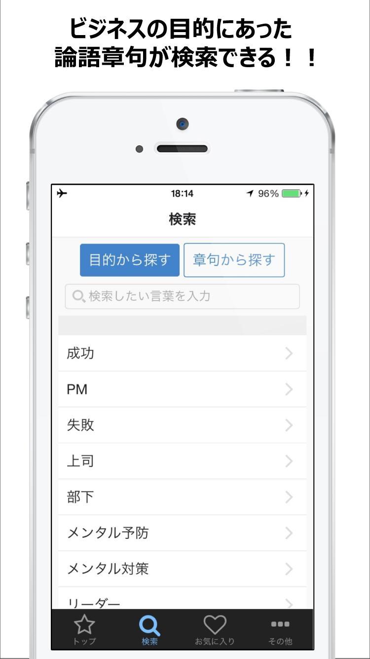 ビジネス論語 １日１名言 仕事に役立つ格言集 For Android Apk Download