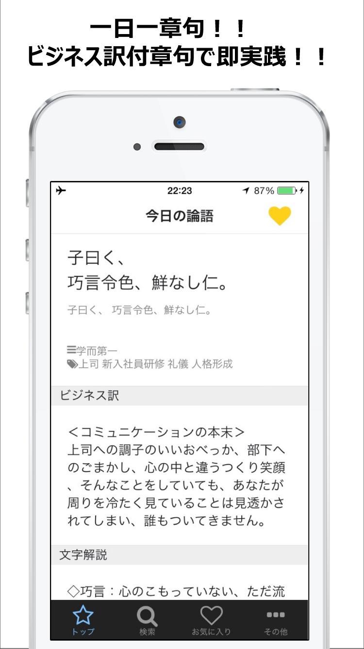 ビジネス論語 １日１名言 仕事に役立つ格言集 For Android Apk Download