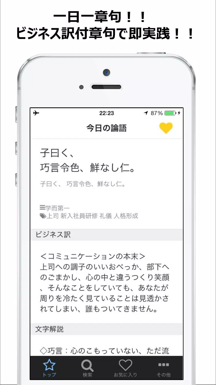 ビジネス論語 １日１名言 仕事に役立つ格言集 Para Android Apk Baixar