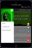 নামাজের ছোট সূরা ও দোয়া captura de pantalla 1