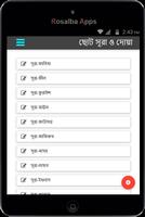 নামাজের ছোট সূরা ও দোয়া স্ক্রিনশট 2