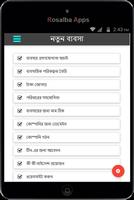 নতুন ব্যবসা শুরুর প্রস্তুতি 截圖 1