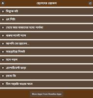 برنامه‌نما ১৮+ জোকস عکس از صفحه