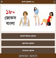 ১৮+ জোকস โปสเตอร์