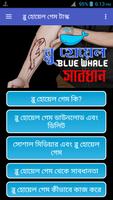 ৫০টি লেভেল সম্পর্কে বর্ণনা (Blue Whale Game) تصوير الشاشة 2