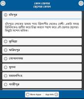 কোন জেলার ছেলেরা কেমন Screenshot 3