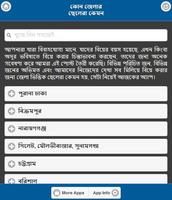 কোন জেলার ছেলেরা কেমন 截图 1