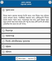 কোন জেলার ছেলেরা কেমন 截图 2