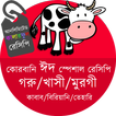 খাদক - আনলিমিটেড বাঙালি ফুড রেসিপি (Bangla Recipe)