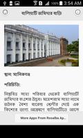 বাংলাদেশের দর্শনীয় স্থান Screenshot 3