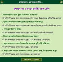 برنامه‌نما প্রচলিত জাল হাদিস (Bangla App) عکس از صفحه