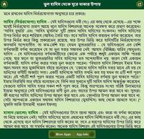 প্রচলিত জাল হাদিস (Bangla App) ภาพหน้าจอ 2