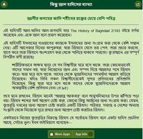 برنامه‌نما প্রচলিত জাল হাদিস (Bangla App) عکس از صفحه