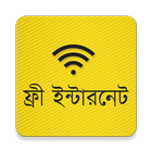 ফ্রী ইন্টারনেট ২০১৬ (Latest) icon