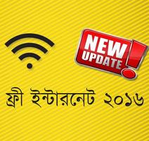 ফ্রী ইন্টারনেট ২০১৬ (Latest) 海報