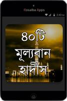 নির্বাচিত ৪০টি মূল্যবান হাদীস poster