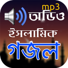 ইসলামিক গজল simgesi