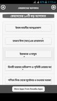 কেয়ামতের আলামত screenshot 1