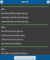 বাংলা ধাঁধা Ekran Görüntüsü 1