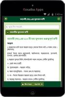 মহানবীর ২১৩টি মূল্যবান বাণী screenshot 1