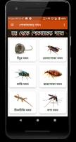 ঘরবাড়ি থেকে পোকামাকড় দমন - Remove Insect from Home Affiche
