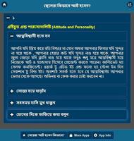 ছেলেরা কিভাবে স্মার্ট হবেন? screenshot 1